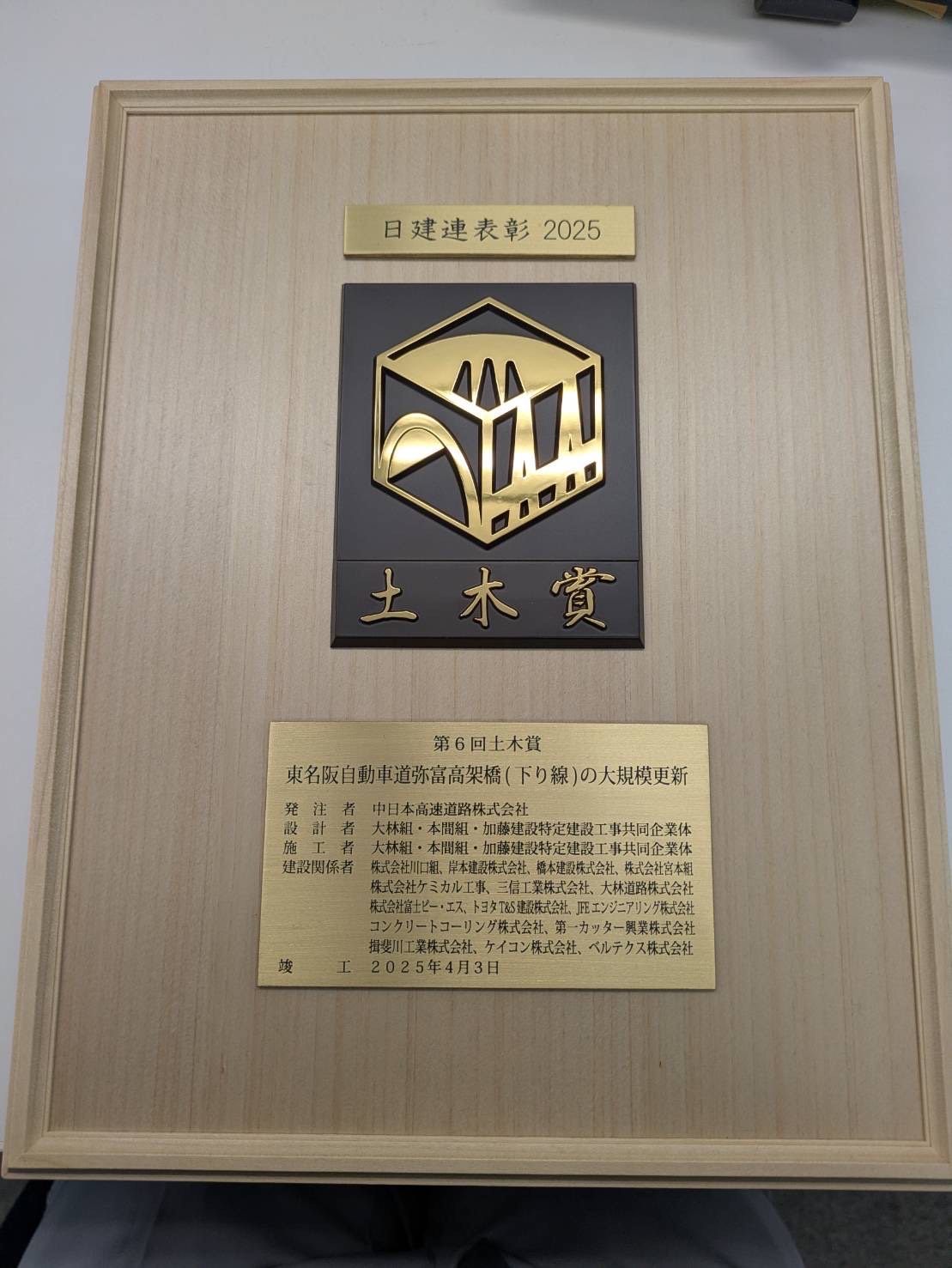 日建連表彰「土木賞」を3年連続受賞しました。 | 第一カッター興業